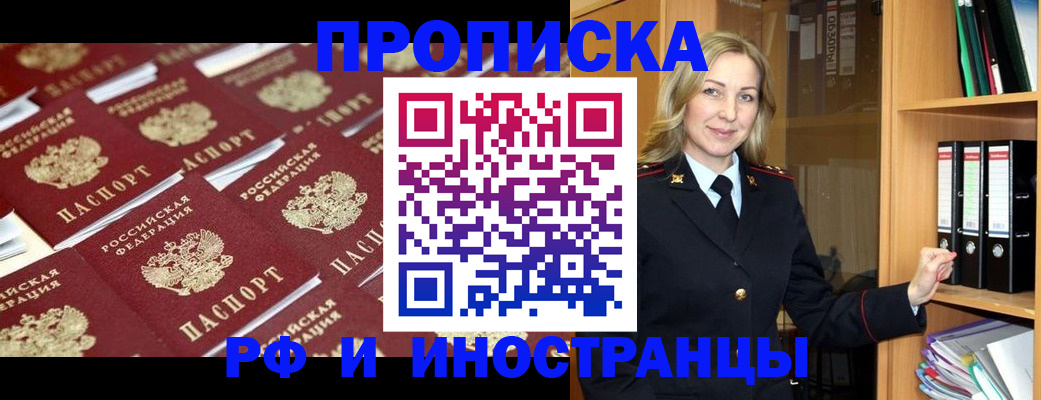 купить прописку в Октябрьском