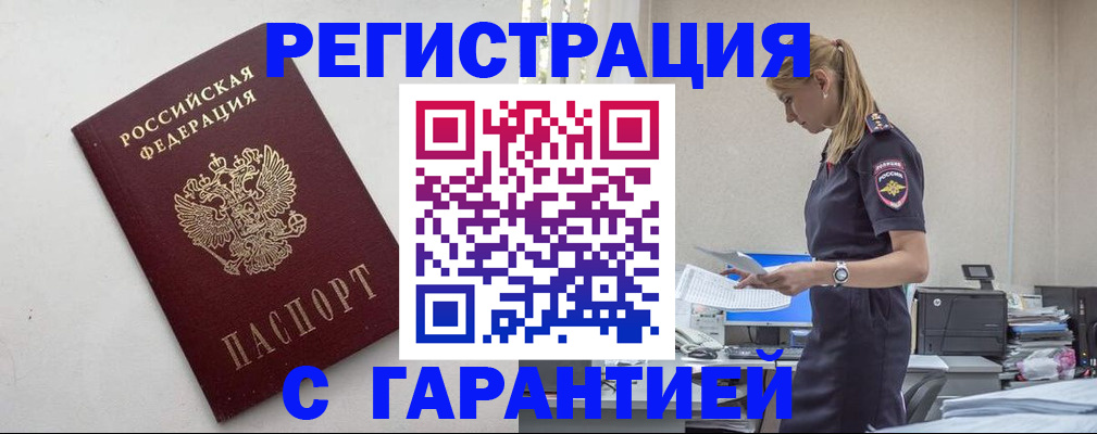 временная регистрация в Октябрьском