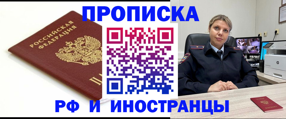 прописка законно в Октябрьском