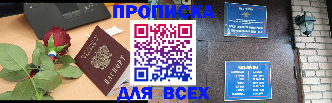 временная прописка в Октябрьском